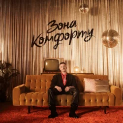 封面 Шугар - Зона Комфорту (KARMV REMIX)