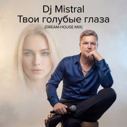 封面 Dj Mistral - Твои голубые глаза (Dream-House Mix)