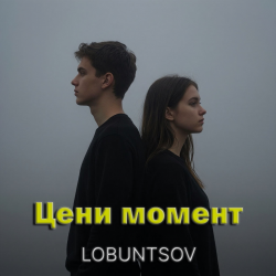 封面 Цени момент