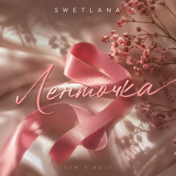 封面 Swetlana - Ленточка