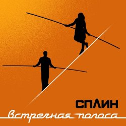 封面 Когда пройдет 100 лет