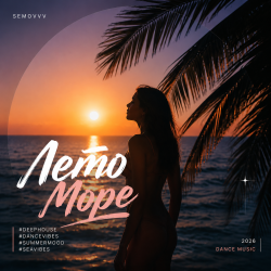 封面 Лето. Море