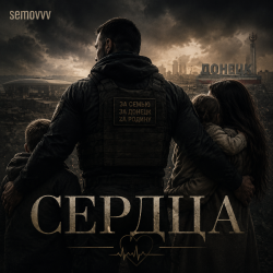封面 Сердца