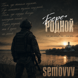 封面 Берег родной