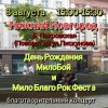 封面 Мило Бой - 8.08 Нижний Новгород.Мой День Рождения.Благо-ый концерт Мило Благо Рок Фест Мило Бой - 8.08 Нижний Новгород.Мой День Рождения.Благо-ый концерт Мило Благо Рок Фест