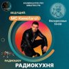 封面 MC Киноfarsh - Радиокухня.Выпуск 9 MC Киноfarsh - Радиокухня.Выпуск 9