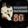 封面 Владимир Высоцкий - Чёрные бушлаты Владимир Высоцкий - Чёрные бушлаты
