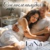 封面 LaNa - Сон после полудня LaNa - Сон после полудня