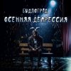 Быдлоград - Как в Советском Союзе