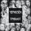 封面 Угрюм-Вода - Над заборами Угрюм-Вода - Над заборами