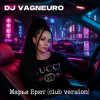 封面 DJ VAGNEURO - Марья Брют (Club version) DJ VAGNEURO - Марья Брют (Club version)