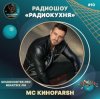 封面 MC Киноfarsh - Радиокухня Выпуск #10 MC Киноfarsh - Радиокухня Выпуск #10