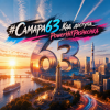 封面 PowerHitPashechka - Самара 63-код доступа PowerHitPashechka - Самара 63-код доступа