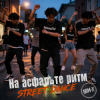 封面 Helena210 - На асфальте ритм 💃🕺 Helena210 - На асфальте ритм 💃🕺