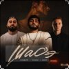 封面 By Индия & Xcho & МОТ - Шадэ By Индия & Xcho & МОТ - Шадэ
