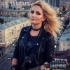 封面 Mary Bond - Ну зачем? Mary Bond - Ну зачем?