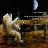 封面 Андрей Нагорный - Международная Служба Спокойного Сна Андрей Нагорный - Международная Служба Спокойного Сна