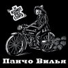 封面 Зэ Компрессорз - Панчо Вилья Зэ Компрессорз - Панчо Вилья