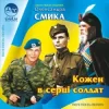 封面 Ірина Шинкарук - Ти мій солдат Ірина Шинкарук - Ти мій солдат