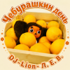 封面 DJ-Lion- Л. Е. В. - Чебурашка DJ-Lion- Л. Е. В. - Чебурашка
