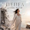 封面 LORA NOIR - ПЕПЕЛ/ASHES LORA NOIR - ПЕПЕЛ/ASHES