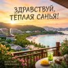 封面 Валерьян Никоненко - Здравствуй, тёплая Санья! Валерьян Никоненко - Здравствуй, тёплая Санья!