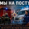 封面 PowerHitPashechka - Мы на посту МЧС. PowerHitPashechka - Мы на посту МЧС.