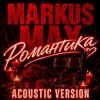 封面 Markus Max - Романтика (Acoustic Version) Markus Max - Романтика (Acoustic Version)