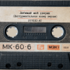 封面 Studio AC - Любимый мой дворик (Инструментальная кавер версия) Studio AC - Любимый мой дворик (Инструментальная кавер версия)