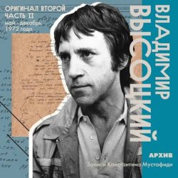 封面 Владимир Высоцкий - Москва-Одесса