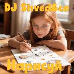 封面 Нарисуй (День Триффидов cover 2026)