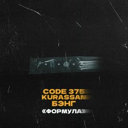 封面 CODE 375, Kurassan, Бэнг - Формула