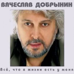 封面 Вячеслав Добрынин - Спасатель