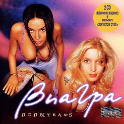 封面 ВИА Гра - Стоп! Стоп! Стоп! [Latino mix by YaD]