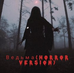 封面 Navi Lu - Ведьма(ver.Horror)