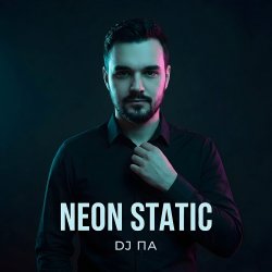 封面 П А - Neon Static