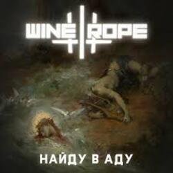 封面 Wine and Rope - Можешь Представить