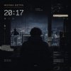 封面 Форма ветра - 20:17 Форма ветра - 20:17