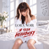 封面 LORA NOIR - Я ТЕБЯ НЕНАВИЖУ / I HATE YOU LORA NOIR - Я ТЕБЯ НЕНАВИЖУ / I HATE YOU