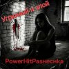 封面 PowerHitPashechka - Угрюмый и злой. PowerHitPashechka - Угрюмый и злой.