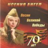 Обкладинка Ксения Ангел - Катюша Ксения Ангел - Катюша