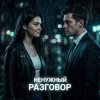 封面 Vasilii CECEGOV & Atom - Ненужный разговор Vasilii CECEGOV & Atom - Ненужный разговор