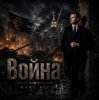 封面 Marc Sic - Война Marc Sic - Война