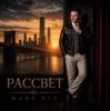 封面 Marc Sic - Рассвет Marc Sic - Рассвет
