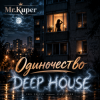 封面 Mr.Kuper - Одиночество Mr.Kuper - Одиночество