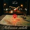 封面 sh_ai - Мовчання любові sh_ai - Мовчання любові