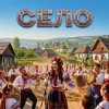 MusicOnlineUA - Село