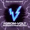 PowerHitPashechka - GROM-VOLT