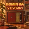 封面 Gomin UA - У бусику Gomin UA - У бусику