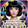 封面 Марина Рори - Котик Марина Рори - Котик